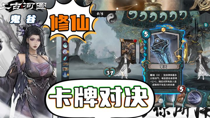 修仙卡牌对决!鬼谷新作！截图
