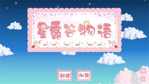 【手游推荐】星露谷物语糖果谷截图