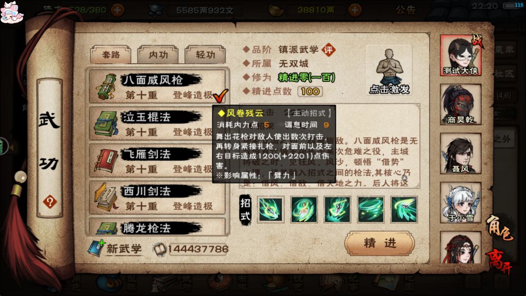 新枪法 1