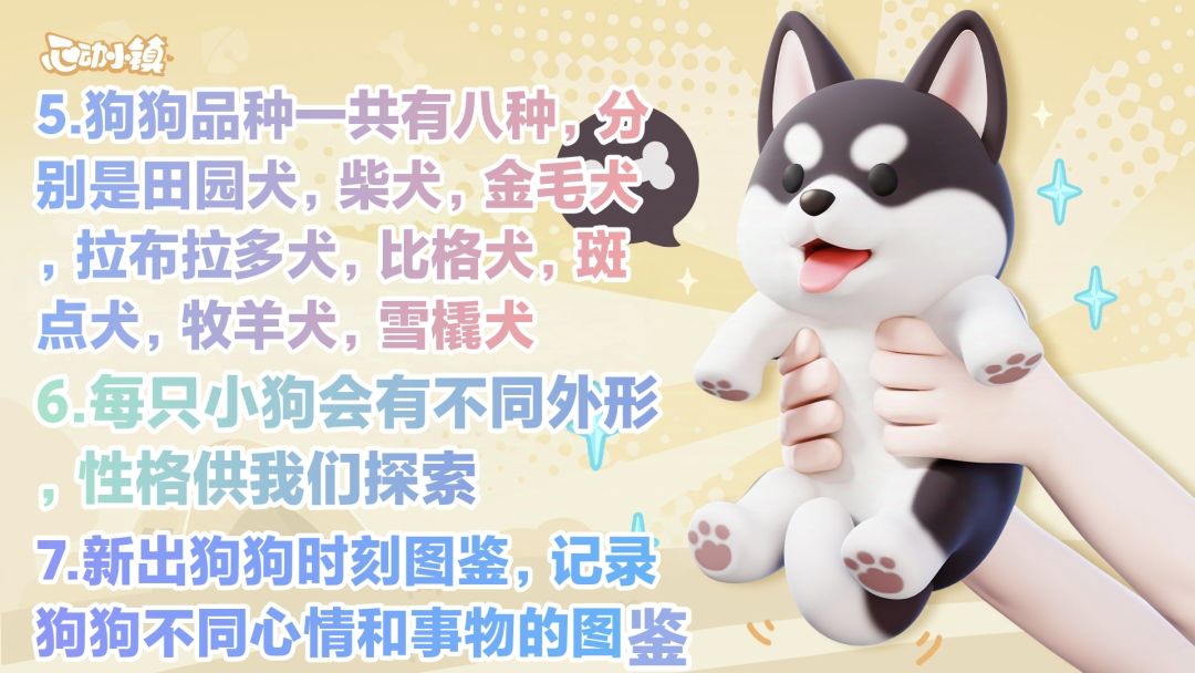 心动小镇养狗爱好攻略集,要做铲屎官咯! 2