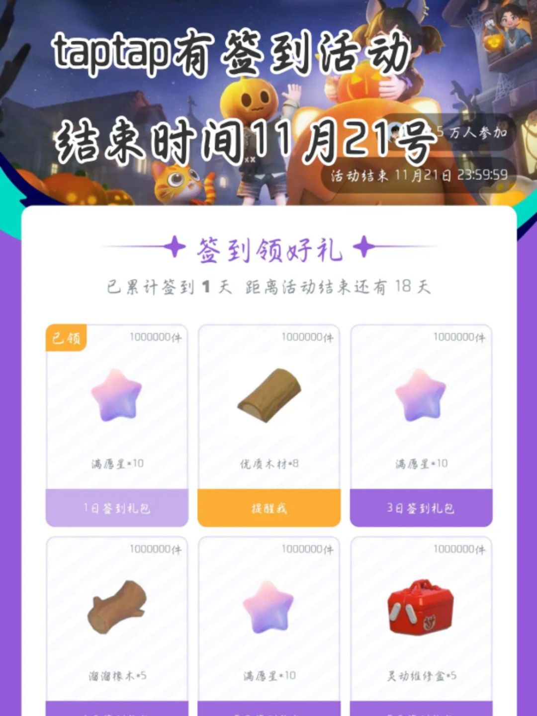 心动小镇各个平台签到礼包兑换码活动攻略截图