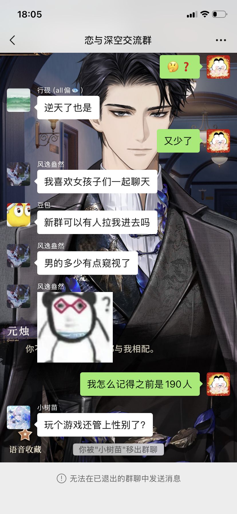 避雷乙女游群群主是男的 1