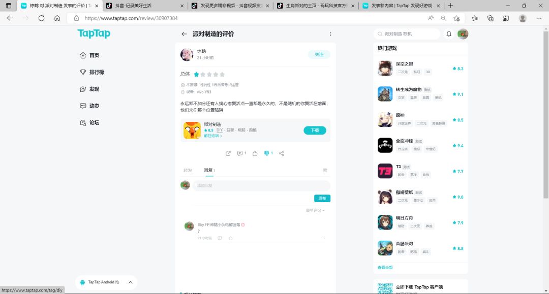 TapTap