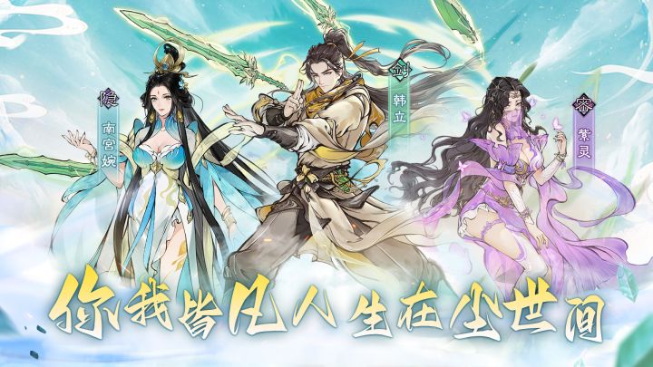 仙缘图鉴 | 全新联动弟子来袭！截图