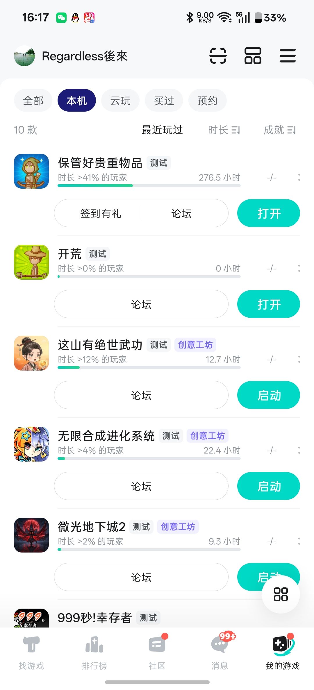 你在玩啥?开荒! 1
