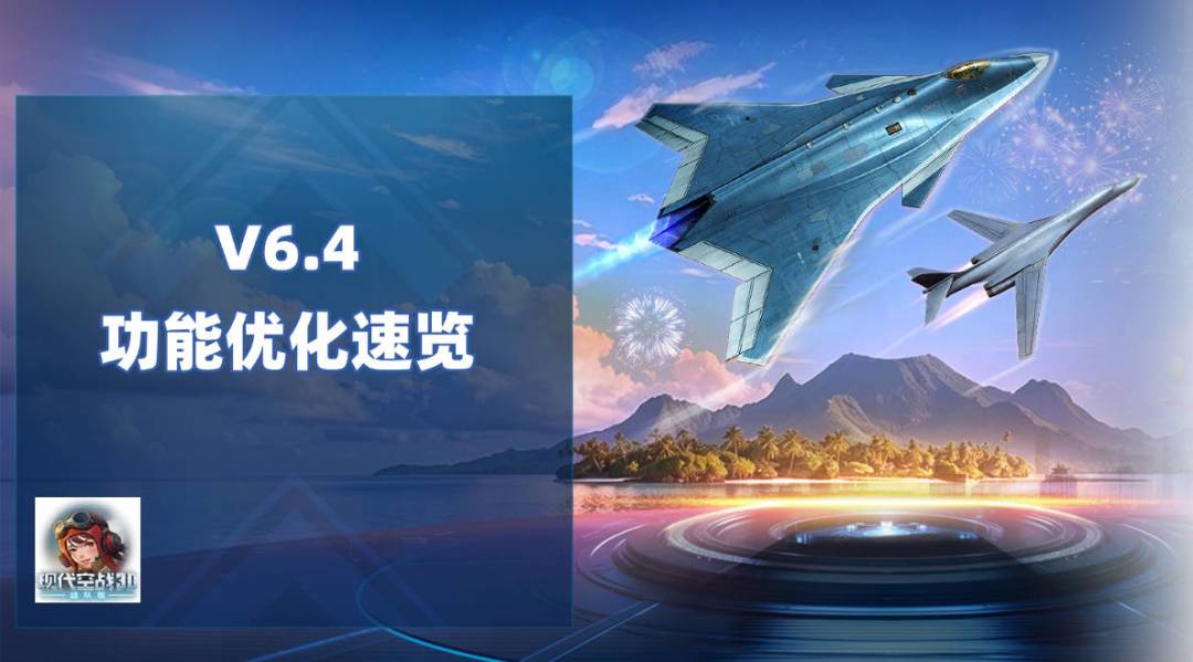 新版本爆料 | 功能优化抢先知晓，一起奔赴全新长空征途！截图