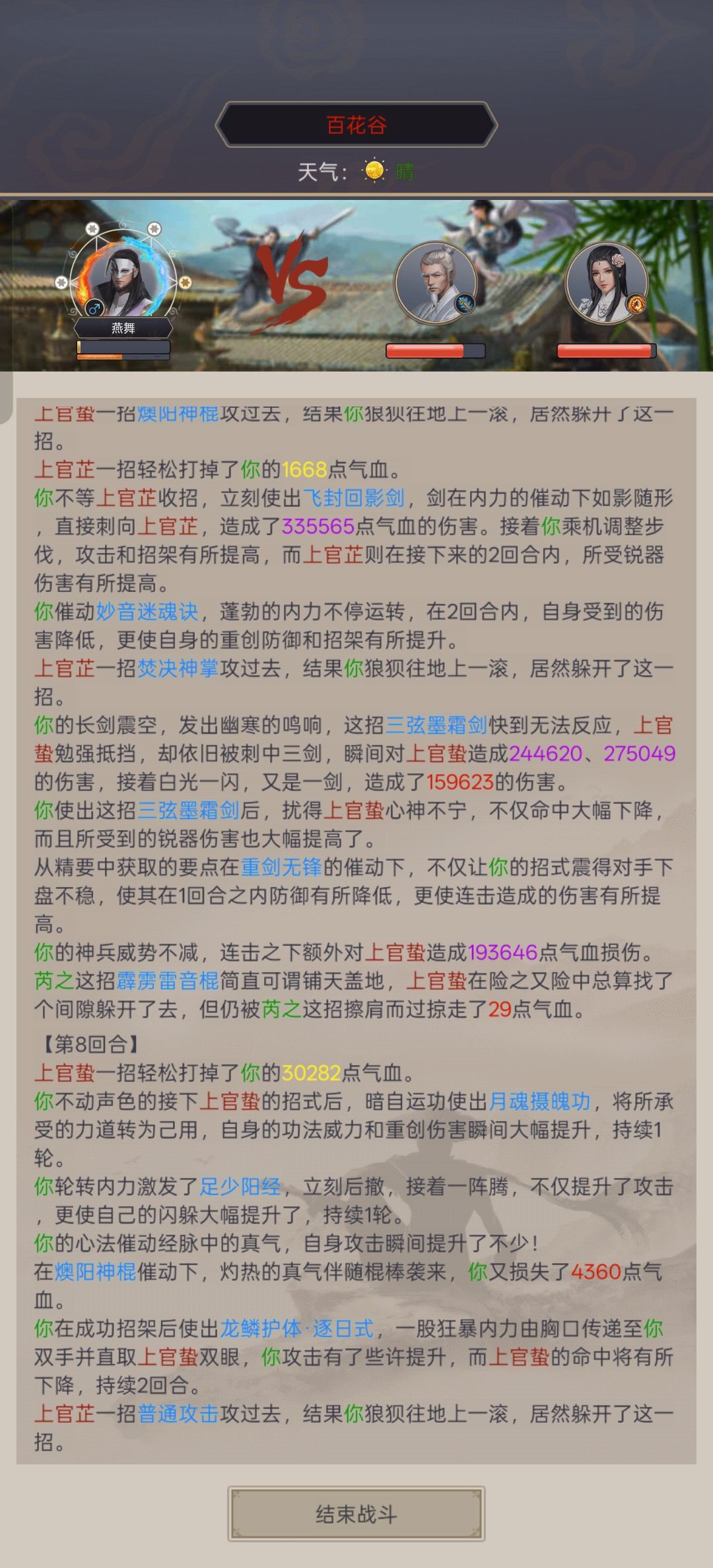 逐风重剑过百花 1