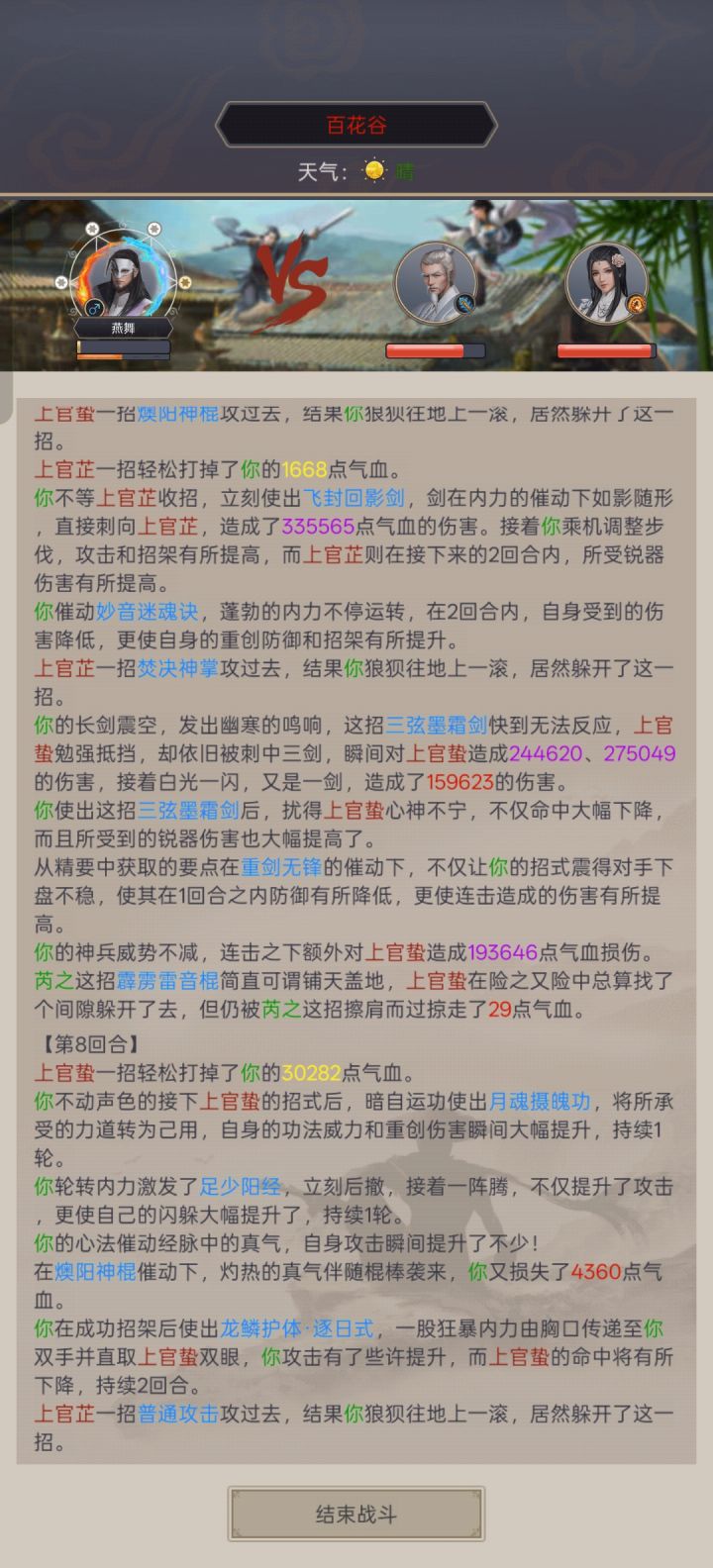 逐风重剑过百花截图