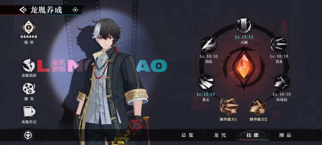 求问烛的毕业面板 3