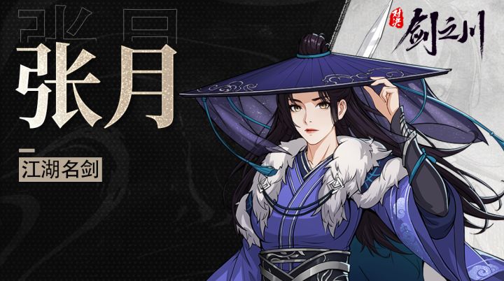 新侠客 | 「月剑凝光」张月预告!月华所至,影随剑行!截图