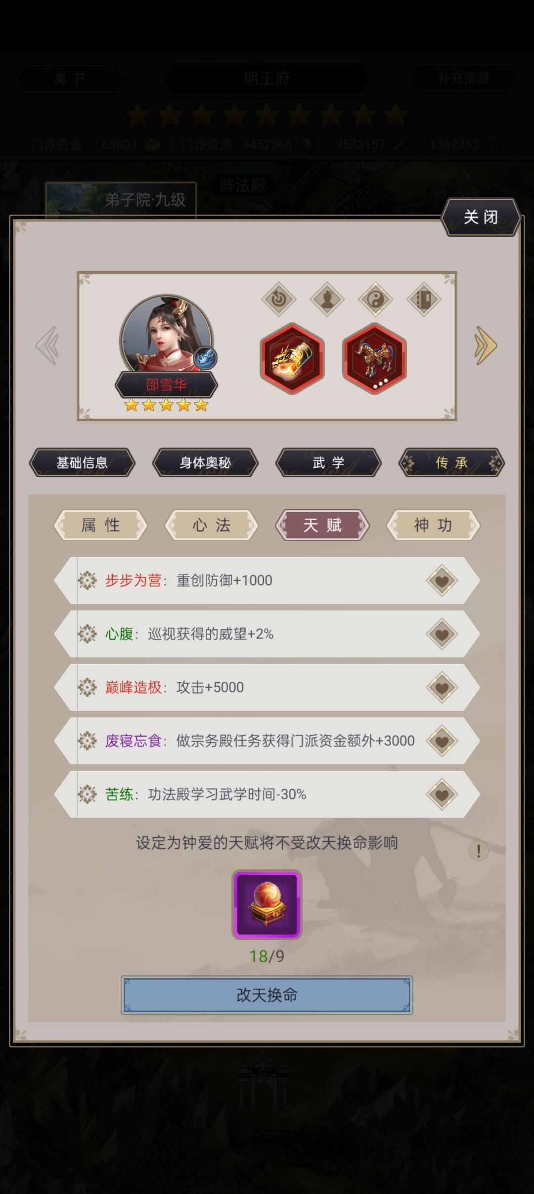 晒晒我三个腿弟子的天赋 1