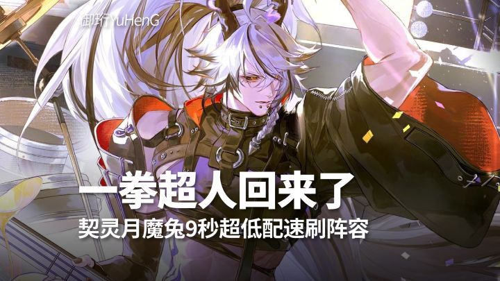 【阴阳师】茨木入队月魔兔9秒超低配速刷阵容截图