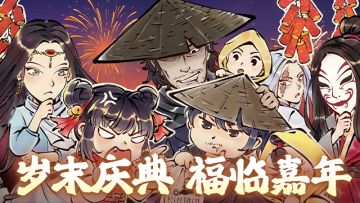 【公告】岁末庆典 福临嘉年活动更新预告