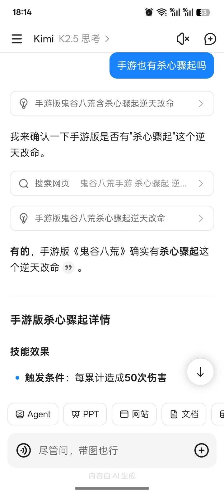 大佬们手游版有杀心骤起的改名吗截图