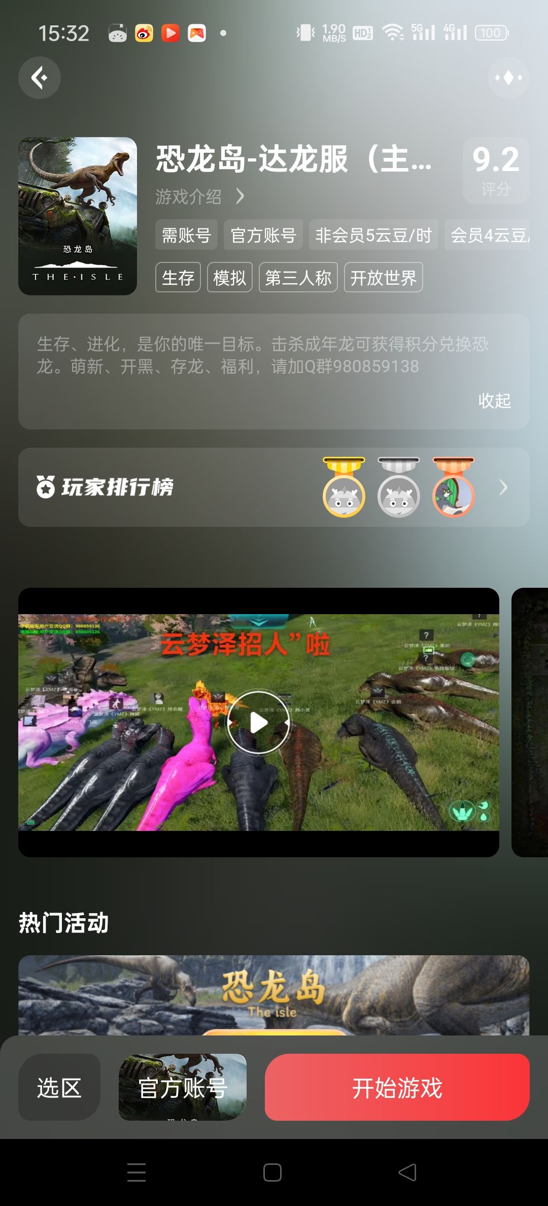 📱用手机在恐龙岛当老六！快来和我一起玩 3