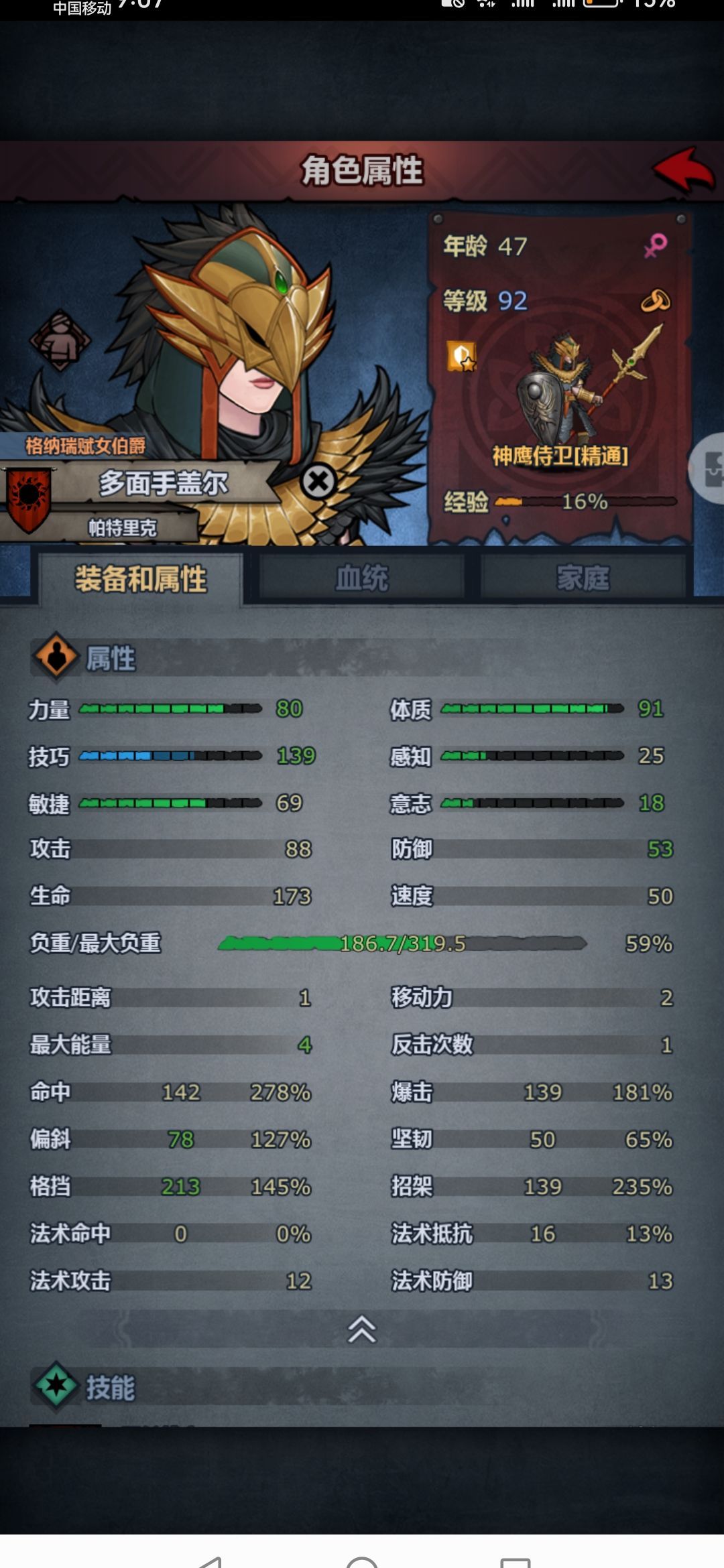 关于神鹰侍卫的小攻略:技能篇 3