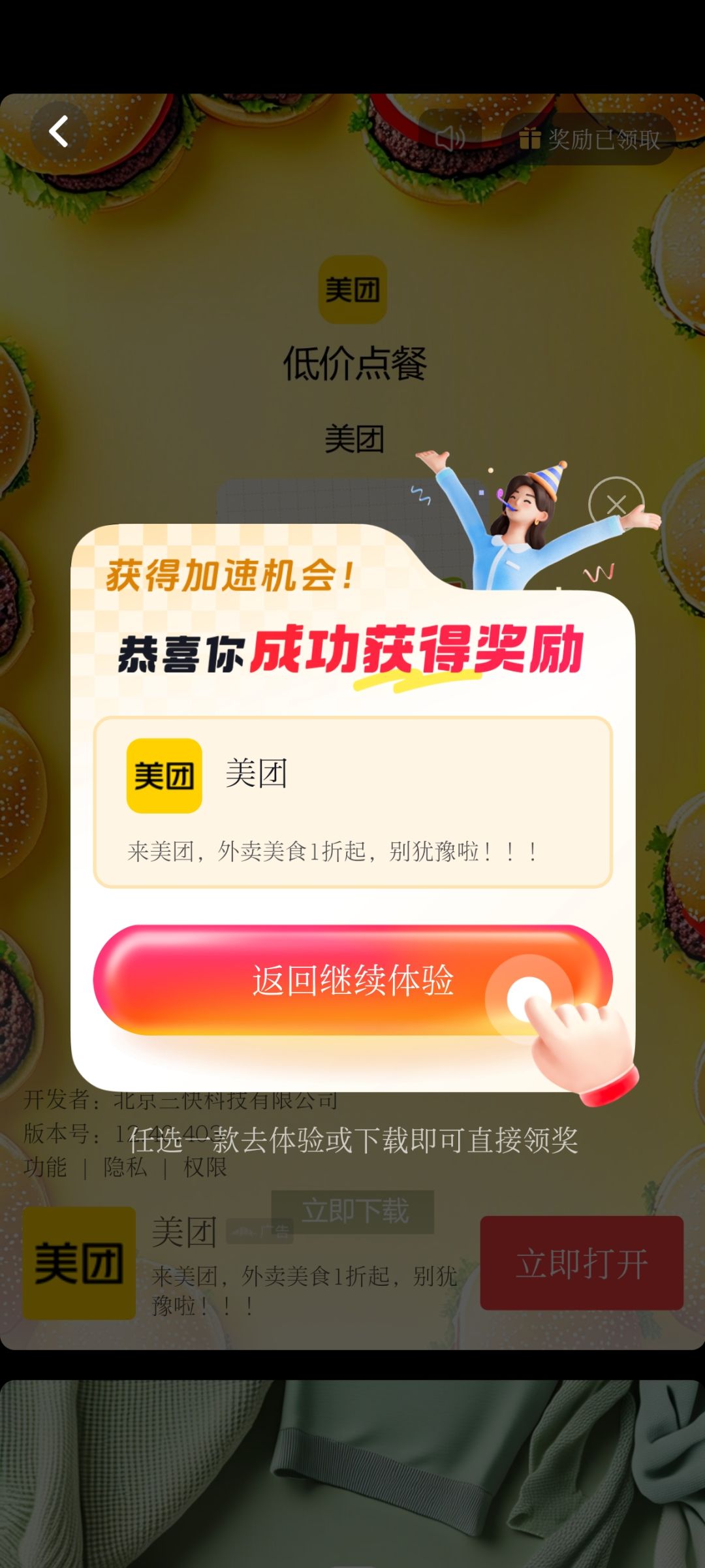滑动广告可以不用划 3