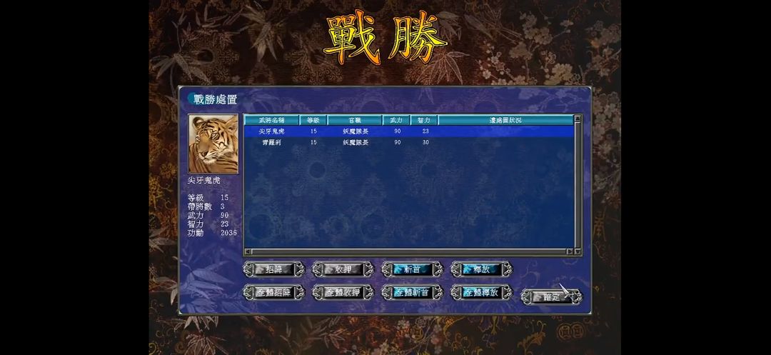 【三国群英传7】手机版 3