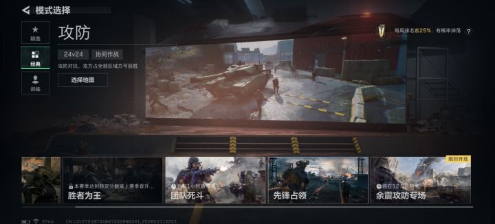 怎么只有攻防模式截图