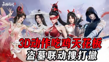 这创新，绝对爆火？白嫖5皮+110宝箱！还有9大联动！永劫太会整了