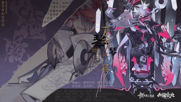 山海万国志丨SSR镜灵 音醒榣山 太子长琴