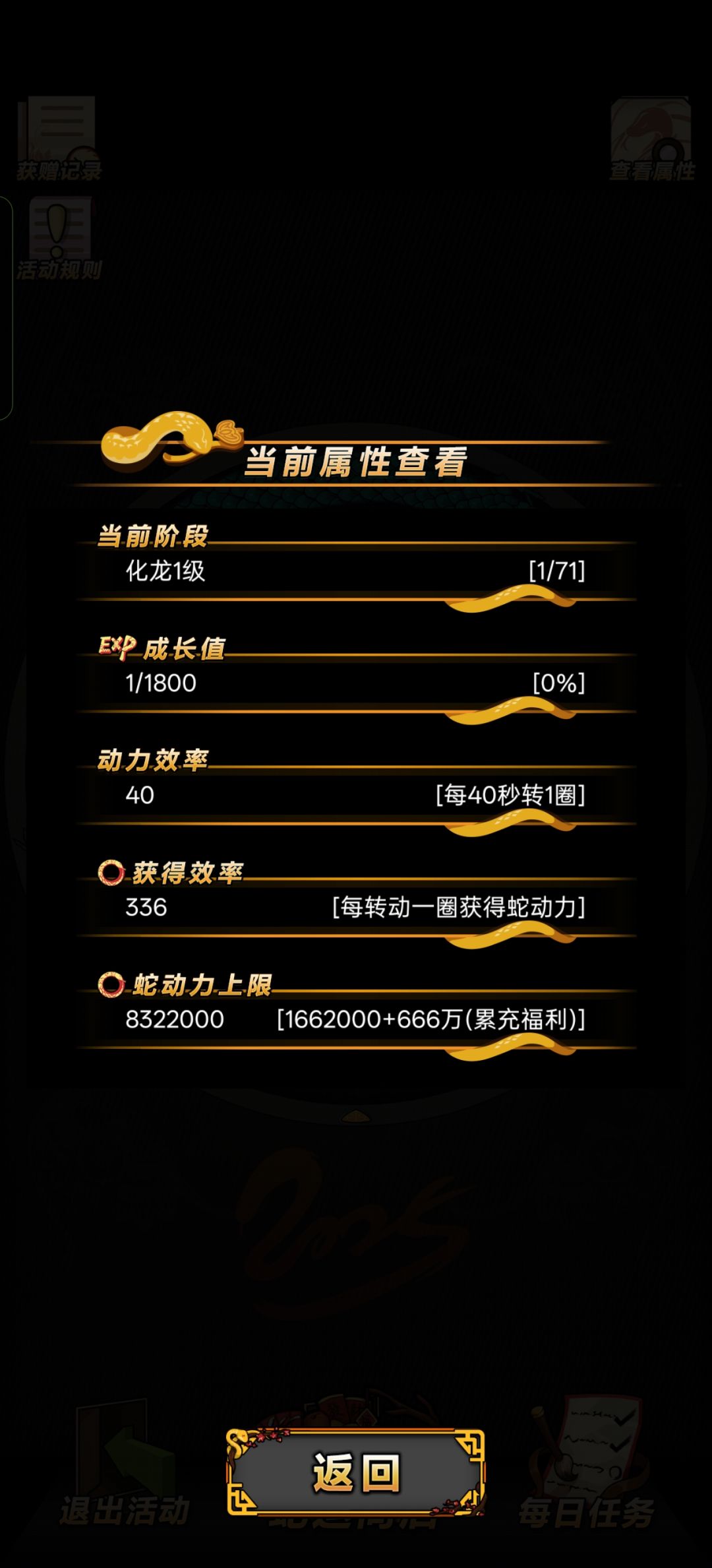 看来到最后也只能化龙30了 1