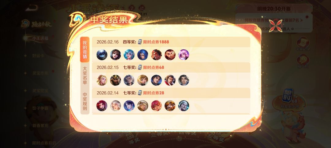 我王者这次活动终于中大奖了。 2