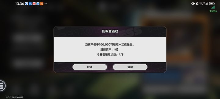 两天的救济金截图