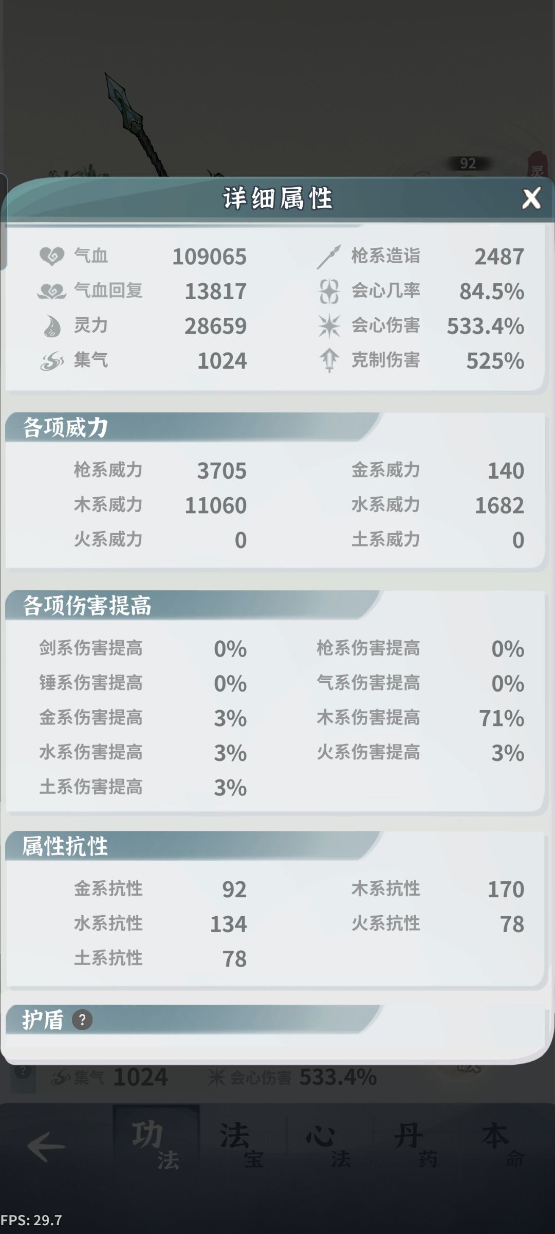 四命打不过师尊 4