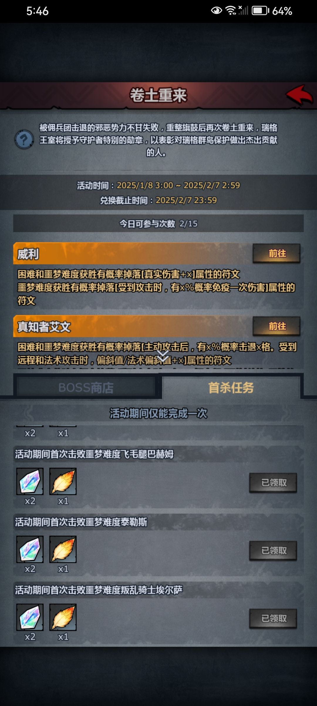 诸神皇冠卷土重来全噩梦Boss全击败纪念 2