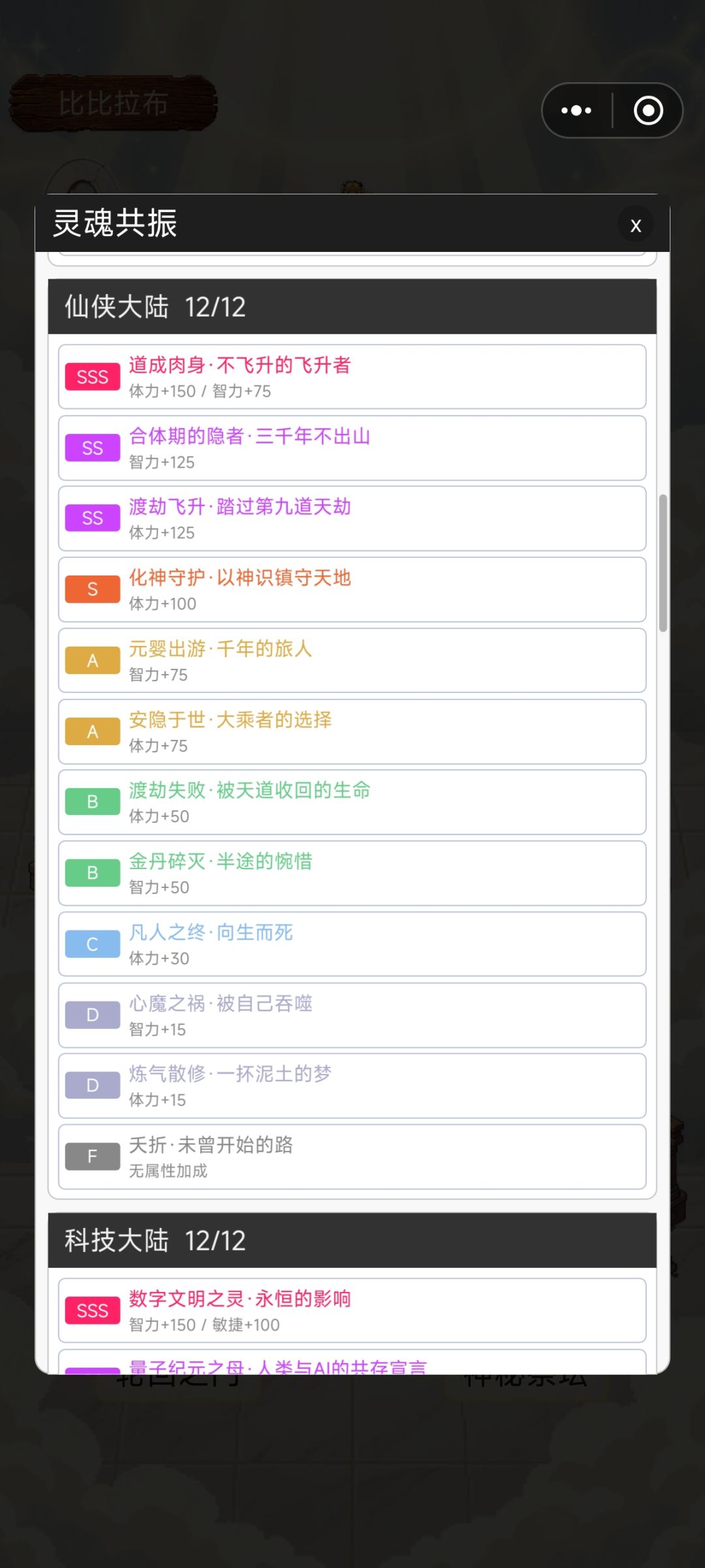 全称号属性一览 3