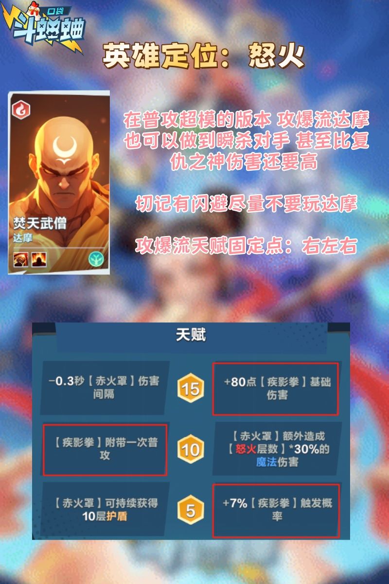 引擎版本 攻爆流达摩 玩法讲解 2
