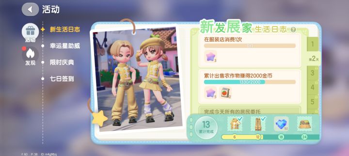 一想到直接卖农作物就亏，一点都不想完成这任务[表情_嫌弃]截图