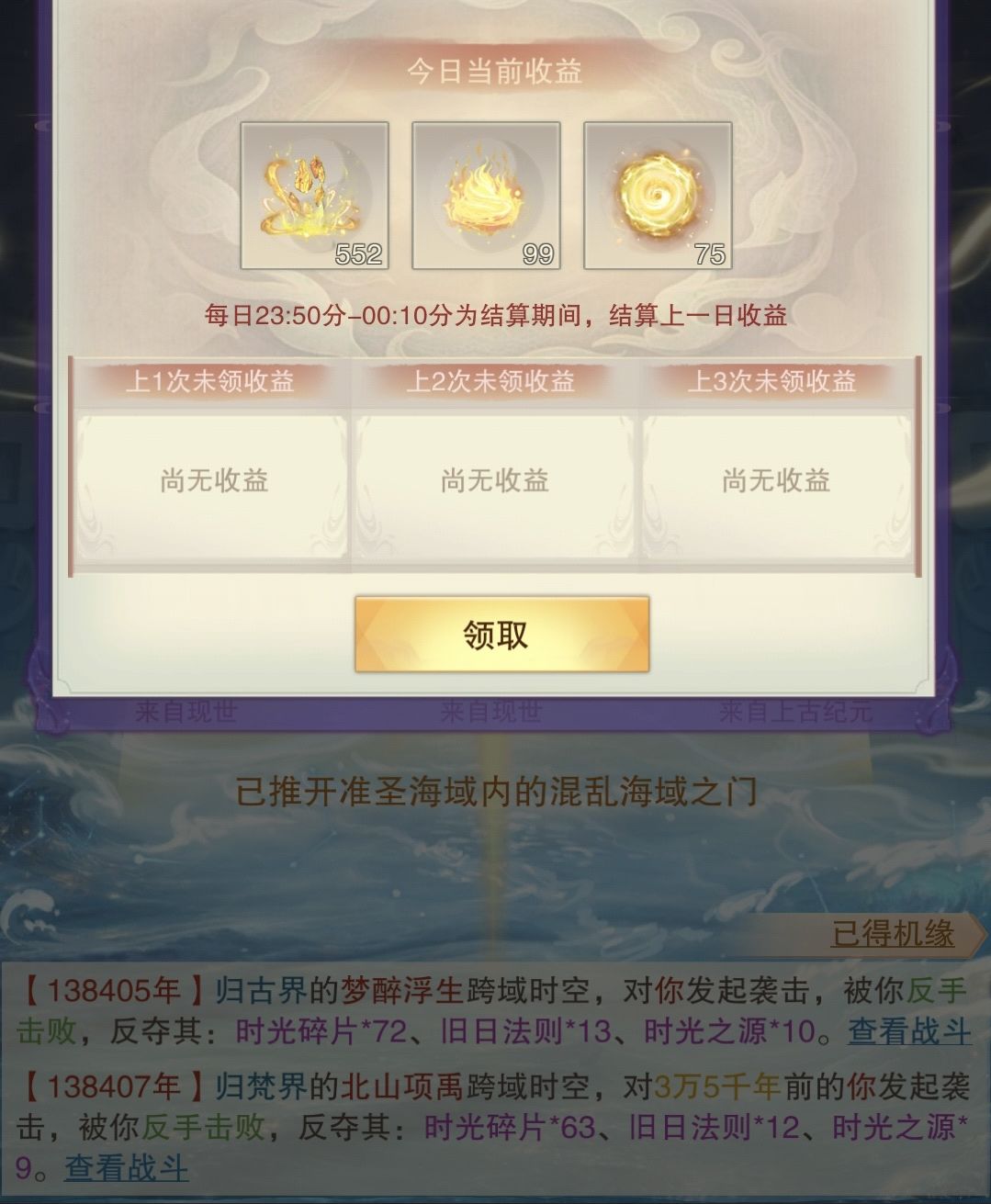 时空之门 今日的额外收获 1