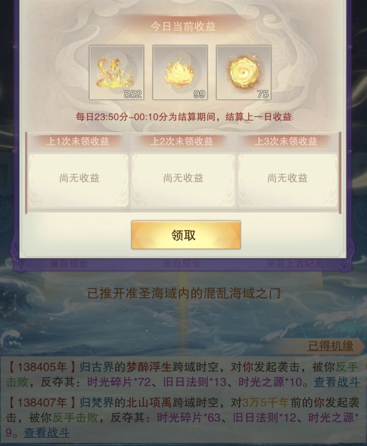 时空之门 今日的额外收获截图