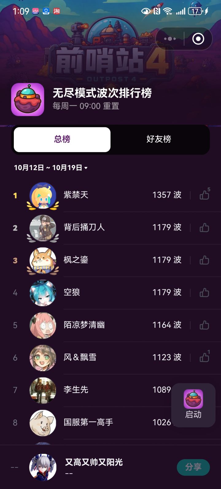 无尽模式排行榜怎么上截图
