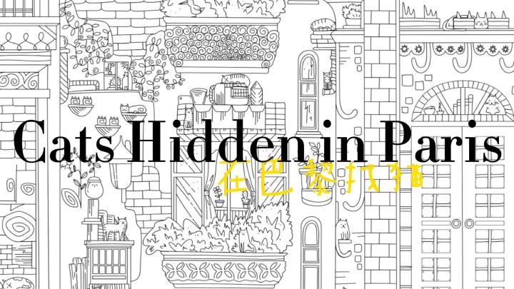 《Cats Hidden in Paris》:在巴黎找猫的治愈时光截图