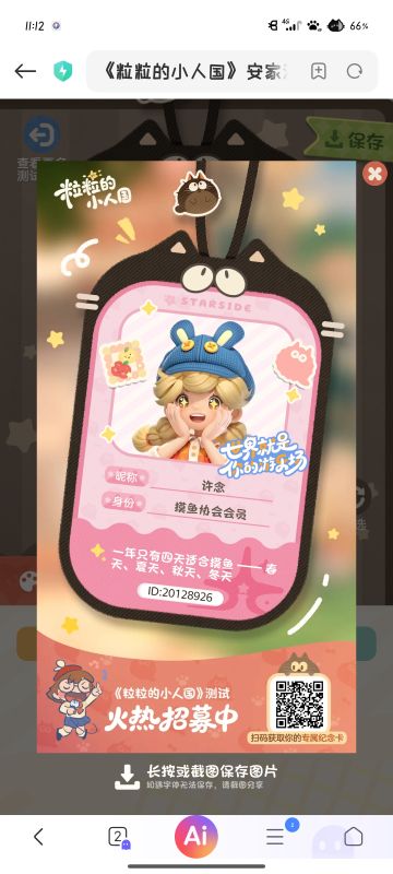 正式申请 《粒粒的小人国》内测资格