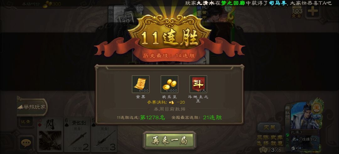 帮朋友打了个豆王 2