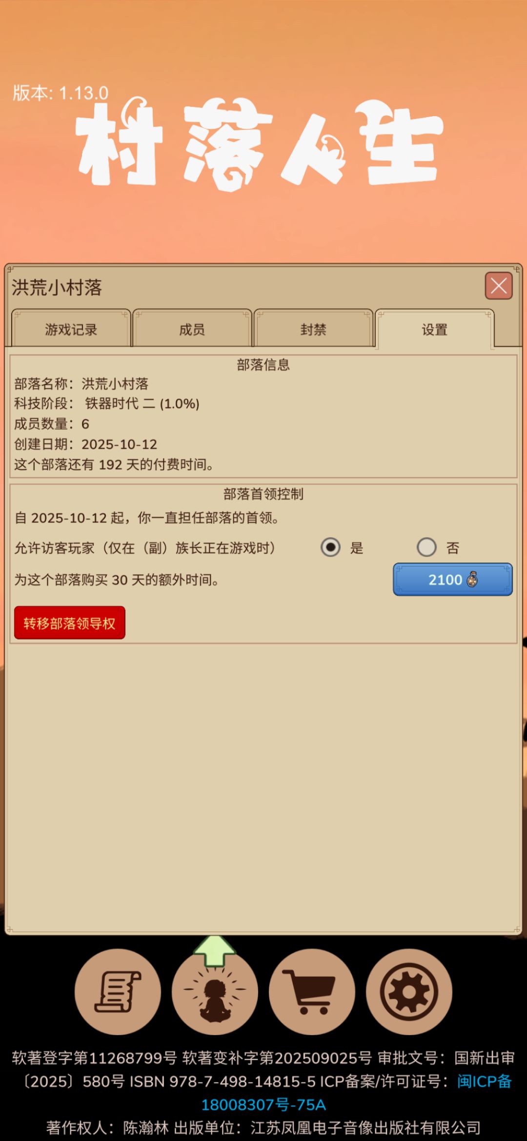 村落收人,来就给管理 1