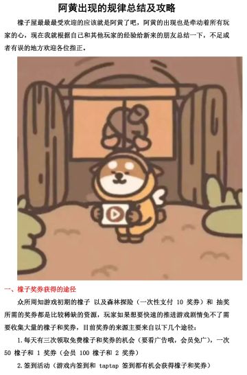 阿黄出现的规律总结及攻略