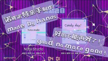 大家好我是诺塔！唔啊很抱歉来晚了喵qwq🥺
上周末一直诺特推荐了我一个网站，因为太好玩了所以我也试着自己做了一个，大家也来试试吧！[表情_开心]
*解锁方式：在游玩过《弦色幻想诗》后，将时间调至愚人节，随后开启SY难度并漏掉开头的所有drag后进入
#notanote #音游 #今天游戏圈发生了啥 #游戏资讯 #zzzproject#Notanote#zzzProject#Notanote#zzzProject