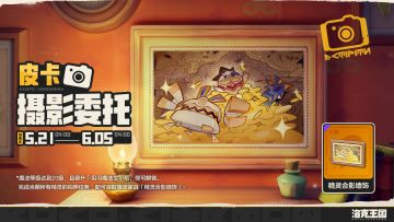 限时活动「皮卡摄影委托」现已开启！