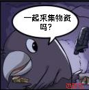 [开玩鸦表情包] +末日生存鸦鸦表情包（5） 6