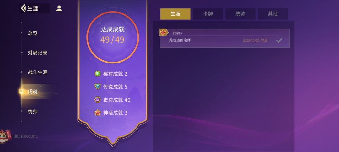 二测49成就完成 1