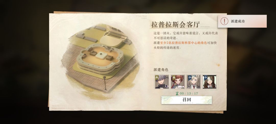 12.02更新【攻略】派遣任务角色 2