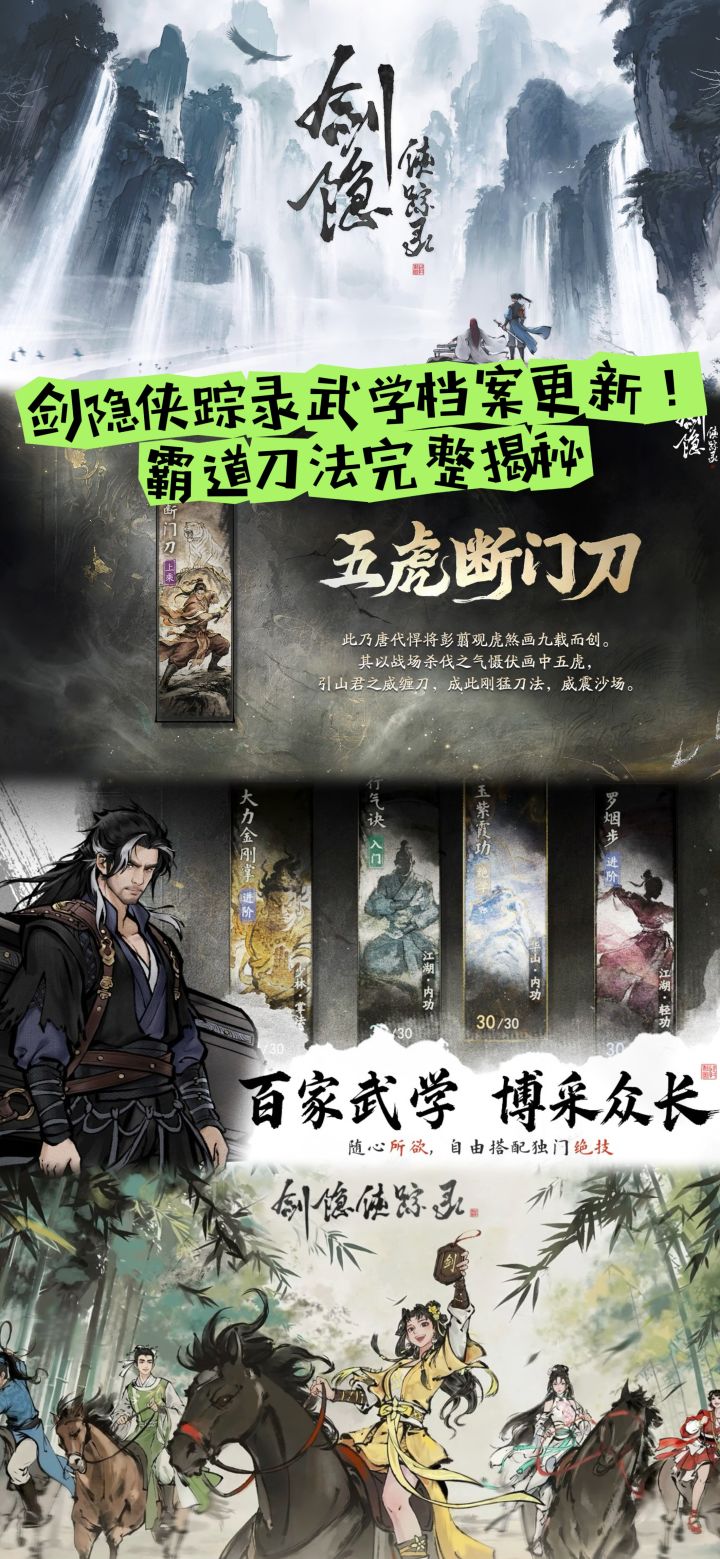 剑隐侠踪录武学档案更新!霸道刀法完整揭秘截图