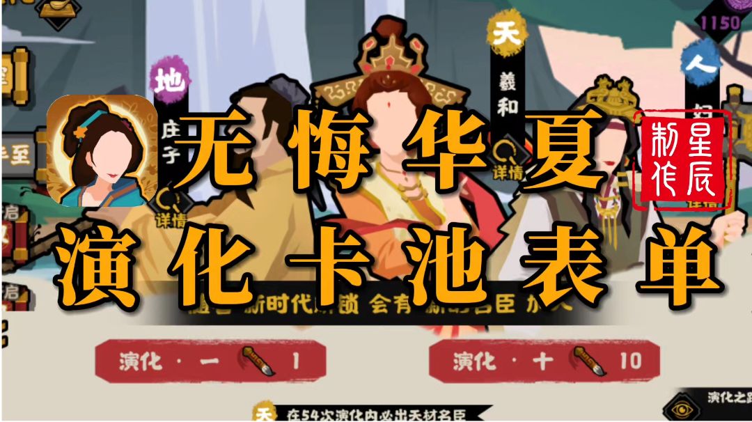 无悔华夏演化卡池表单截图