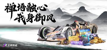 更新公告 | “禅主题周”系列活动即将开启，竞速神车等你体验“人车合一”！