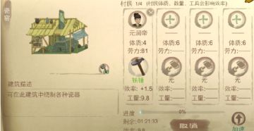 建筑磁窑-升级劳动力速度。